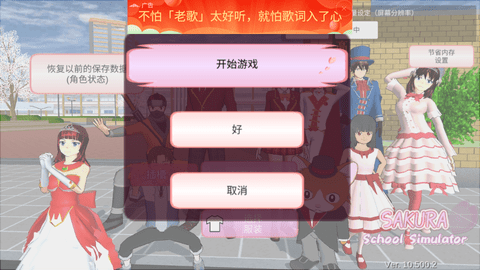 樱花校园模拟器正版无广告中文版