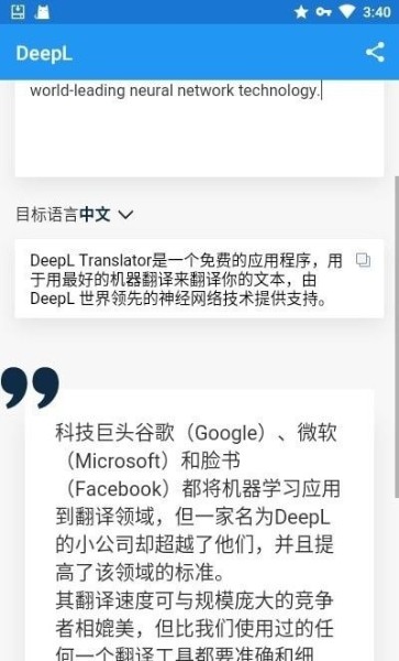 deepl下载安卓版