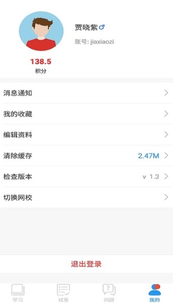 创课堂免费学app下载