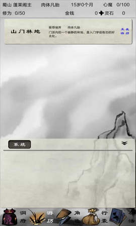 凡人真仙路苹果手机下载