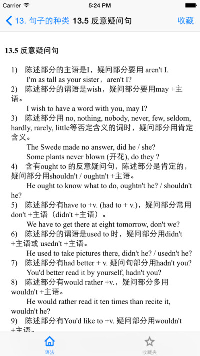 英语语法详解官方版