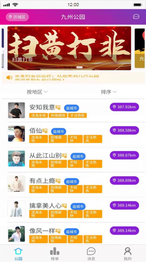九州公园免费版手机版