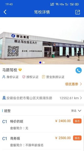 马路学车app下载