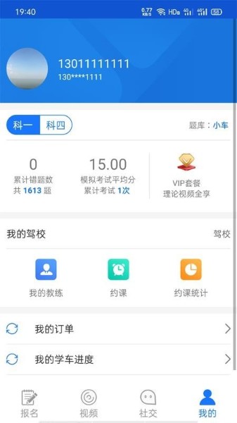 马路学车app下载