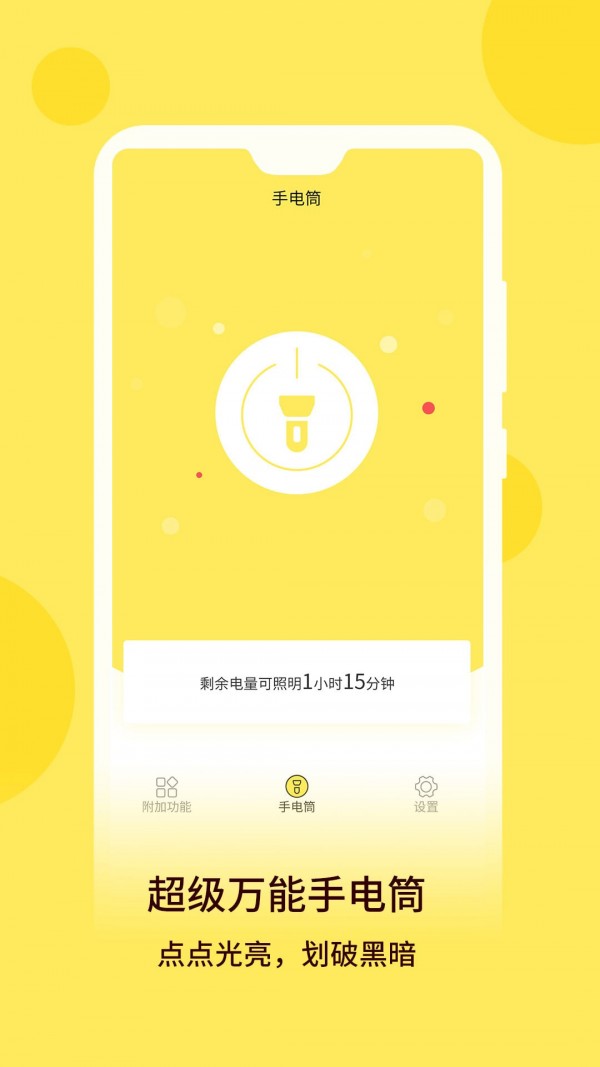 万用手电筒苹果版手机版