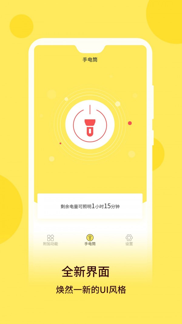 万用手电筒苹果版手机版