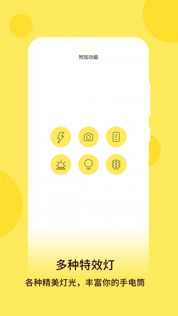 万用手电筒苹果版手机版