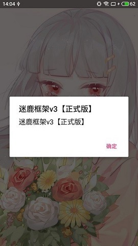 迷鹿框架APP正式版
