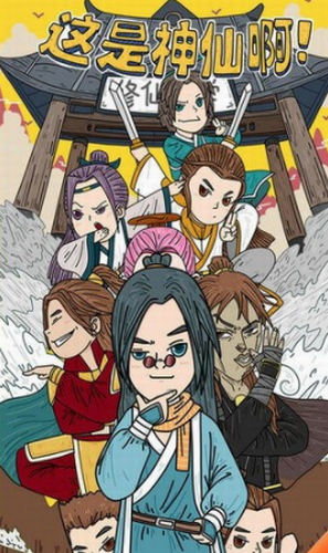 这是神仙啊下载安装安卓版本