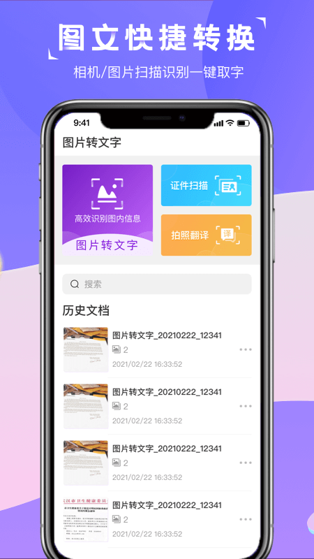 图片转文字识别精灵最新安卓2023版