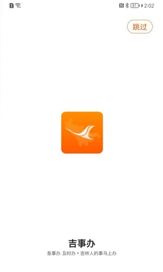 吉事办2023版本下载安装