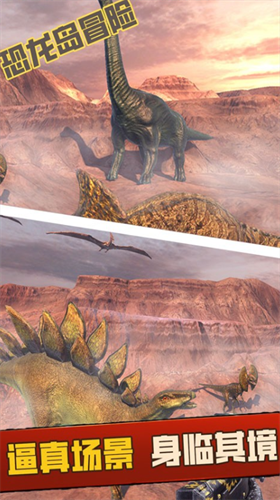 恐龙岛冒险破解版app最新下载