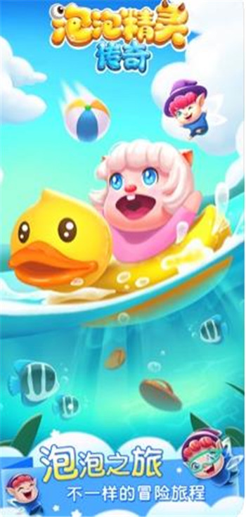 泡泡精灵传奇
