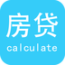 房贷计算器最新2023安卓版