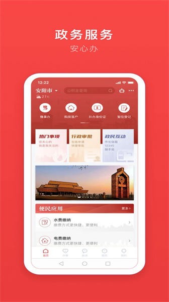 安馨办最新安卓版本