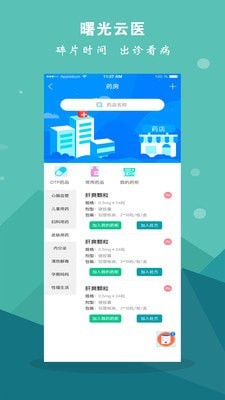 曙光云医医生端app最新版下载