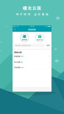 曙光云医医生端app最新版下载