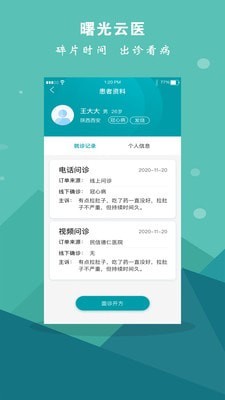 曙光云医医生端app最新版下载