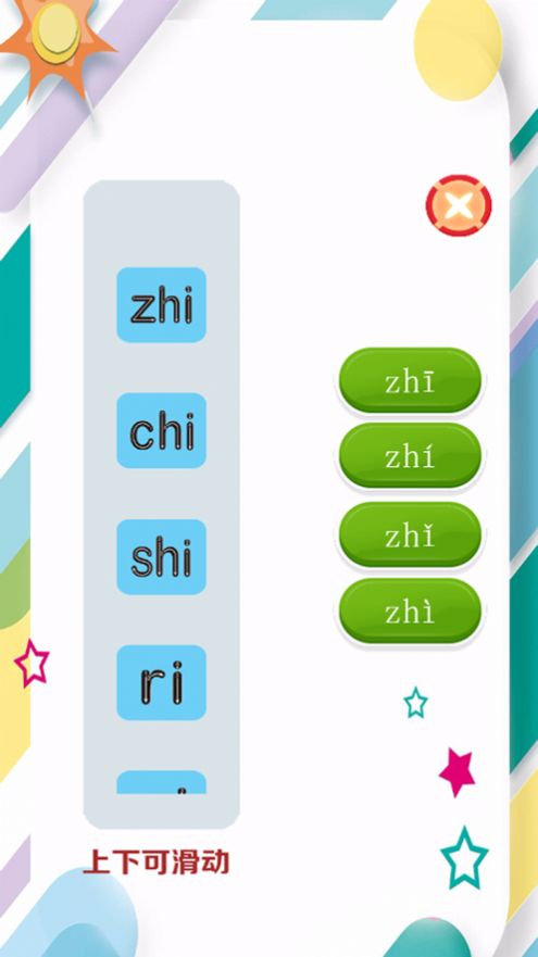 拼音小帮手免费苹果下载