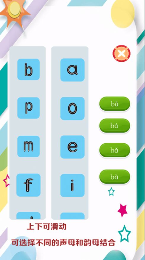 拼音小帮手免费苹果下载