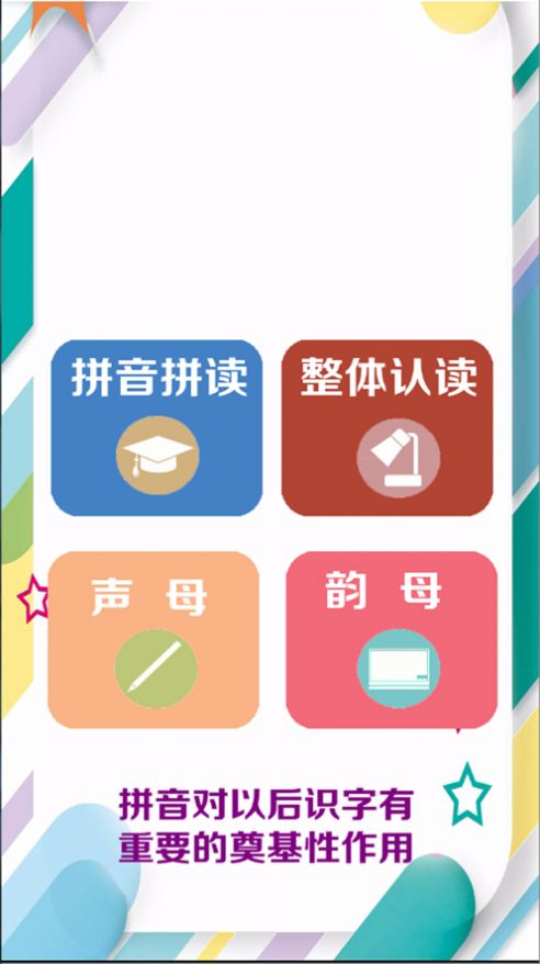 拼音小帮手免费苹果下载