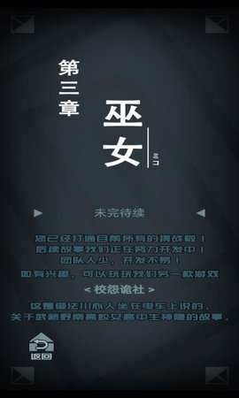 咒村诡事2手机版