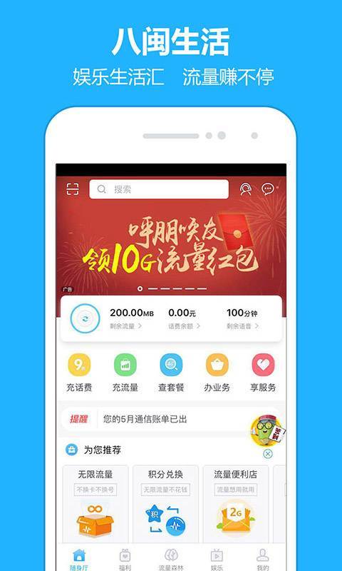 八闽生活app下载