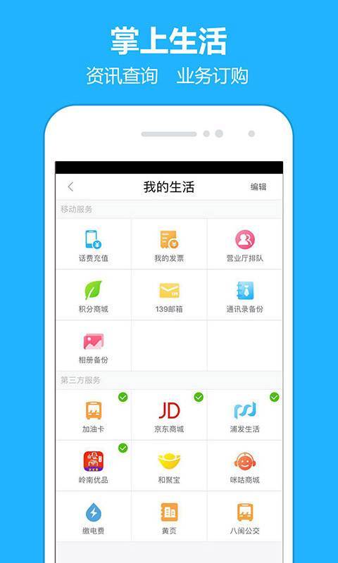 八闽生活app下载
