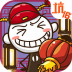 史上最坑爹的游戏16安卓版app