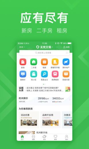 安居客app最新版免费下载