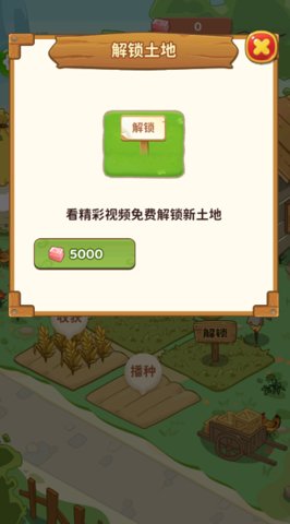 爷爷的开心小菜园免费版