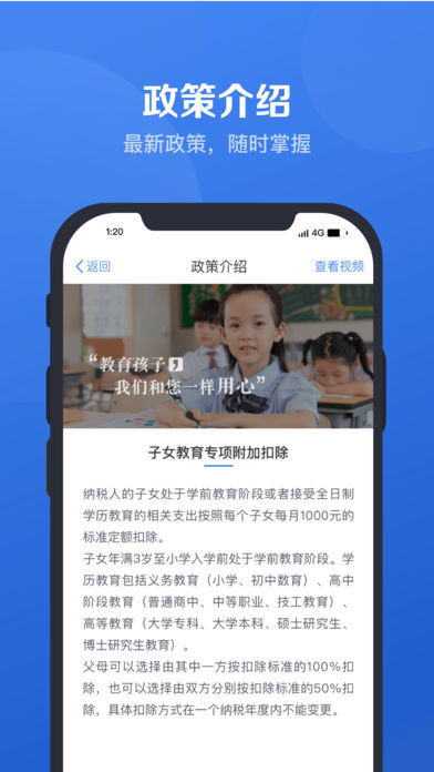 个人所得税app2021安卓版下载