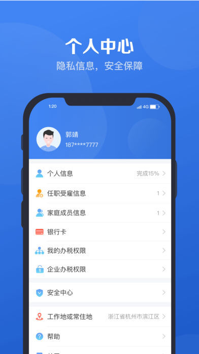 个人所得税app2021安卓版下载