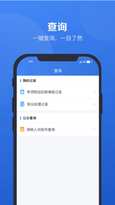 个人所得税app2021安卓版下载