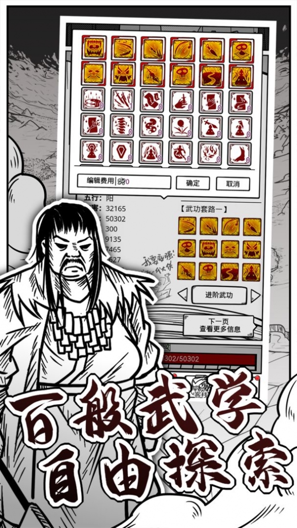 异世江湖手机下载