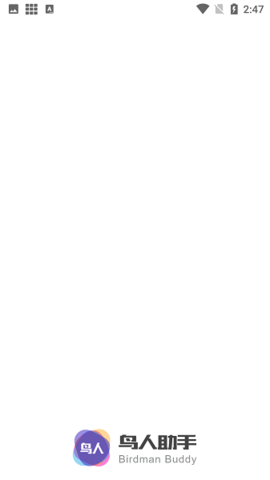 鸟人助手APP2022最新版