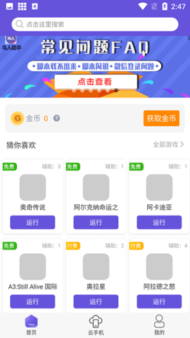 鸟人助手APP2022最新版