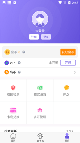 鸟人助手APP2022最新版