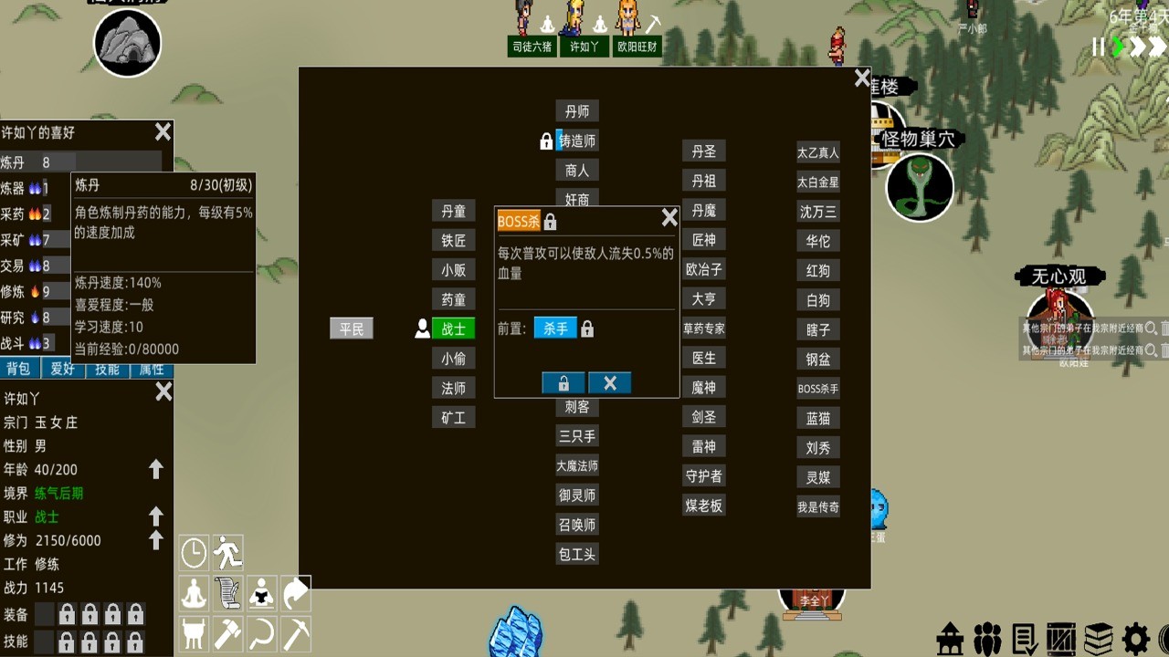 假修仙模拟器官方正版免费下载