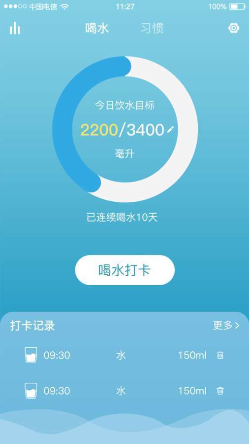 喝水记录习惯打卡app手机版免费下载