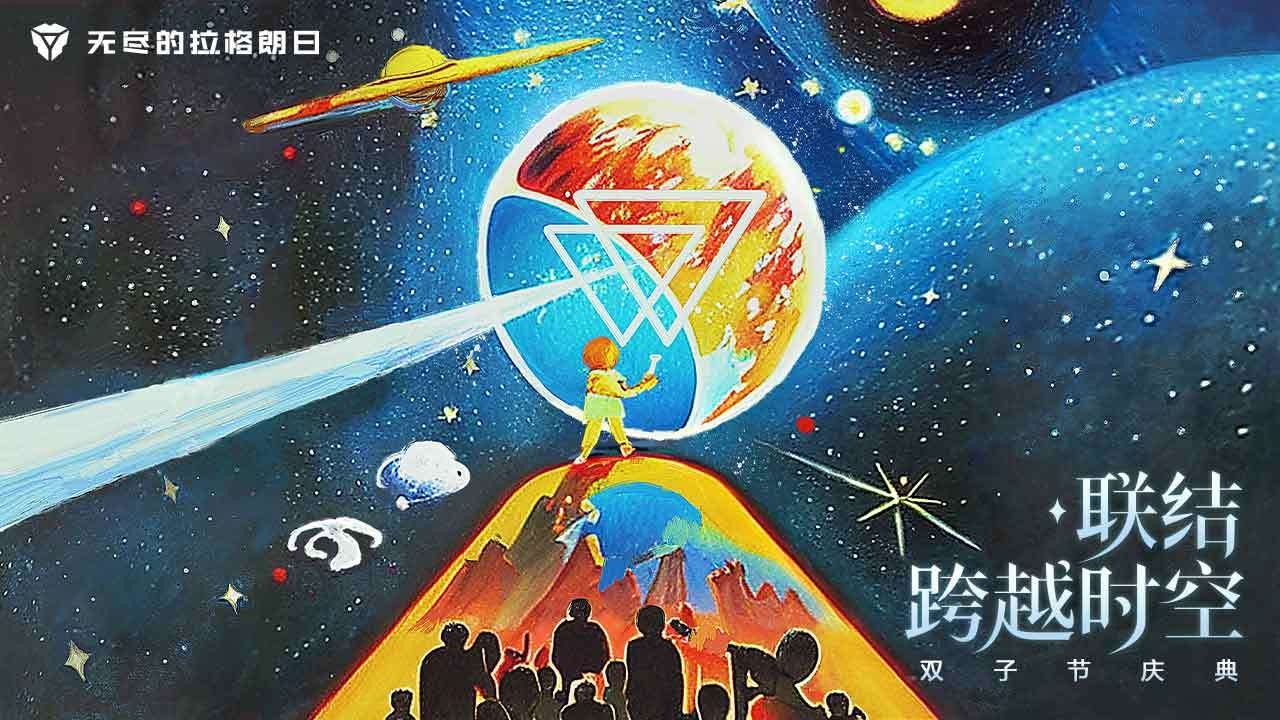 无尽的拉格朗日苹果免费版下载