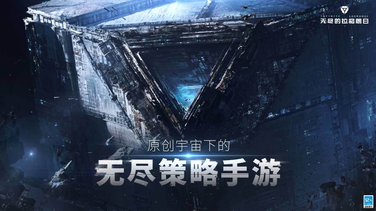 无尽的拉格朗日官方下载最新版