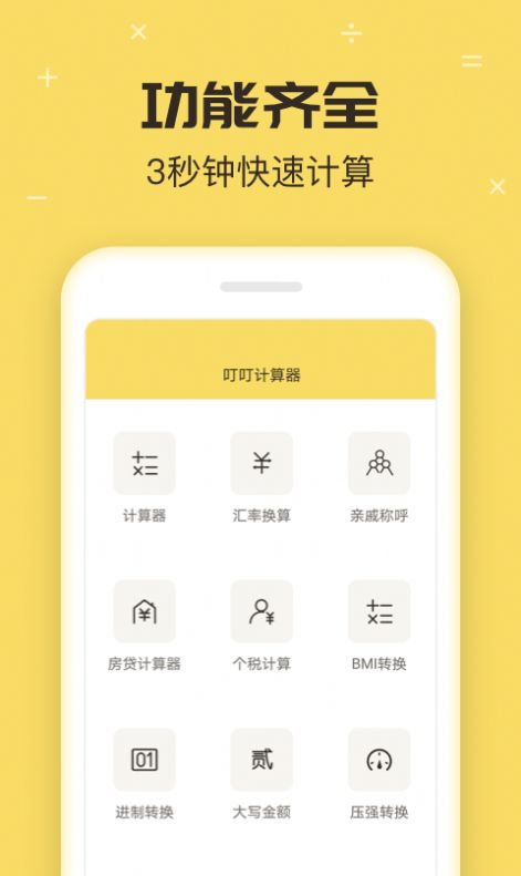 叮叮计算器苹果下载手机版