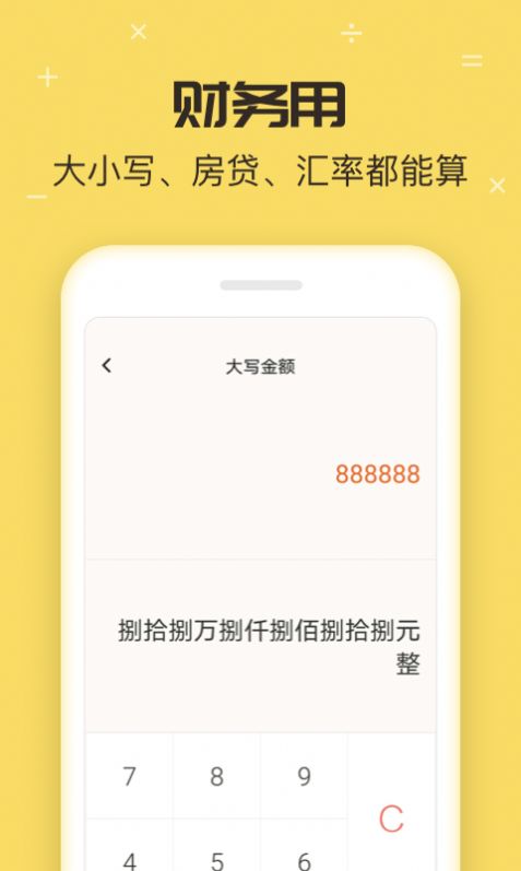 叮叮计算器苹果下载手机版