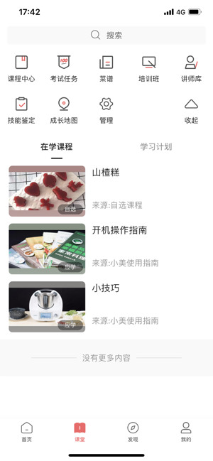 一起下厨app官方正式版下载