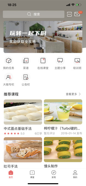 一起下厨app官方正式版下载