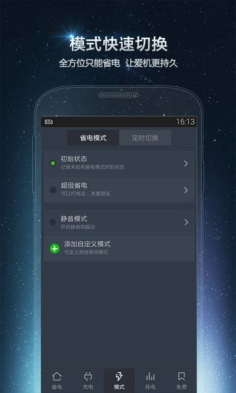 金山电池医生app官方正式版下载