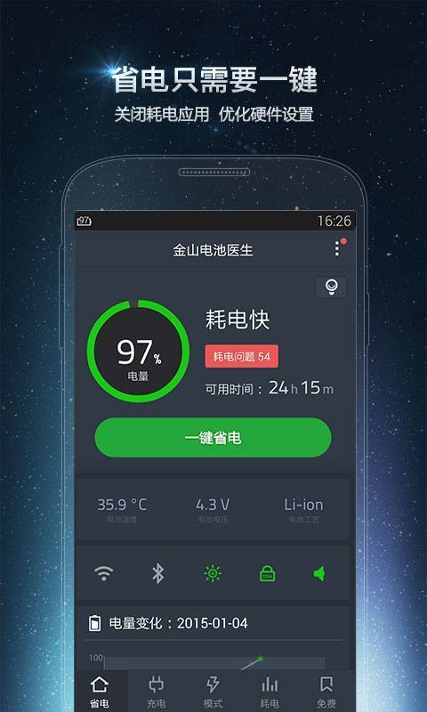 金山电池医生app官方正式版下载