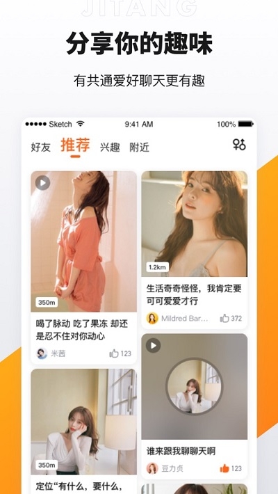 积糖交友免费下载