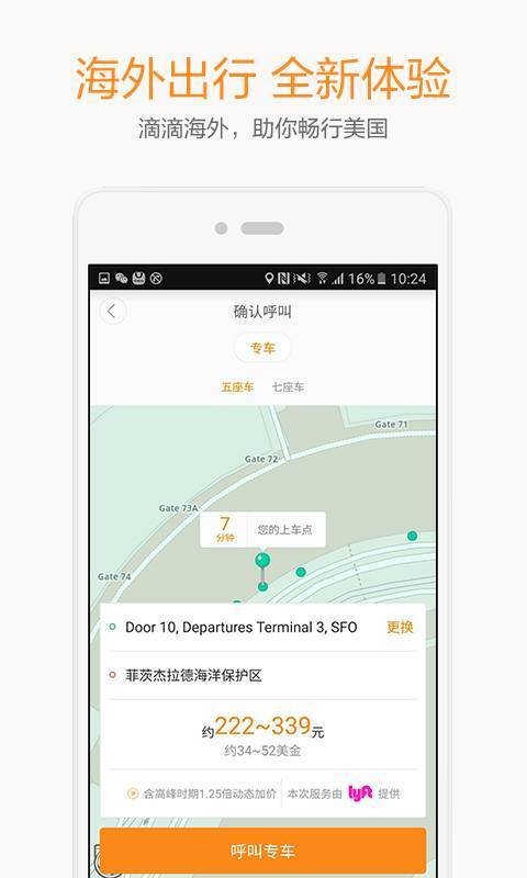 滴滴出行app2021最新版下载